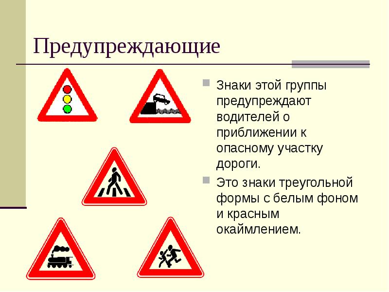 Предупреждающие Знаки Дорожного Движения Картинки Без Пояснения