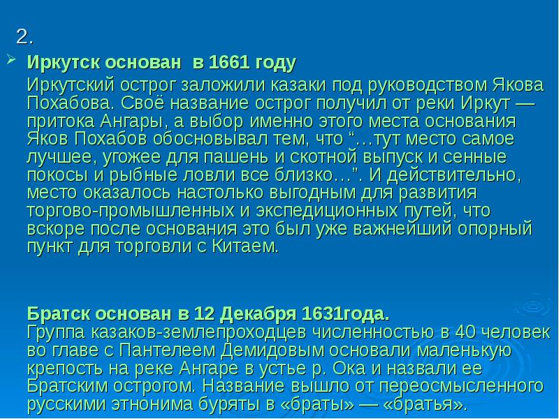 История иркутской области презентация