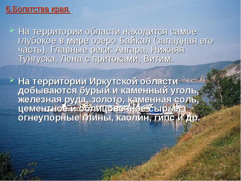 Водные богатства нашего края 4 класс окружающий мир проект