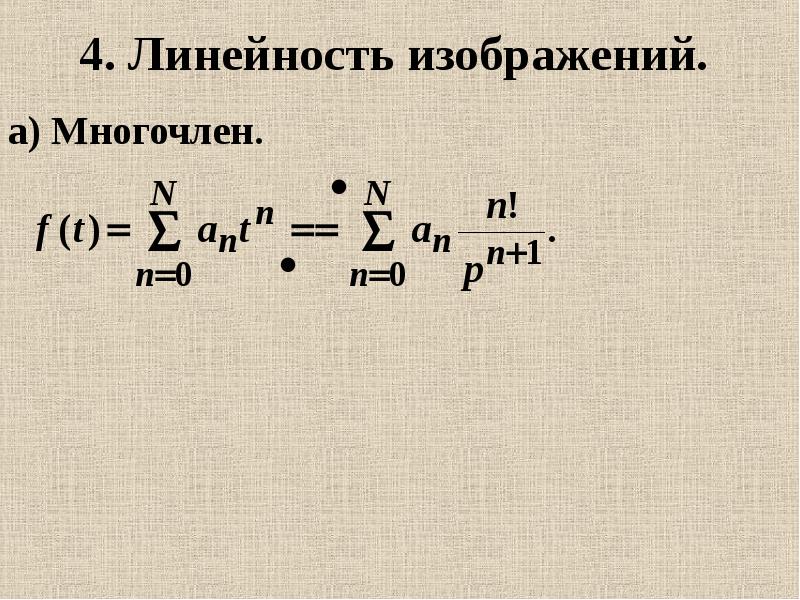Линейность речи. Линейность. Линейность и нелинейность. Линейность это в математике. Линейность и нелинейность.