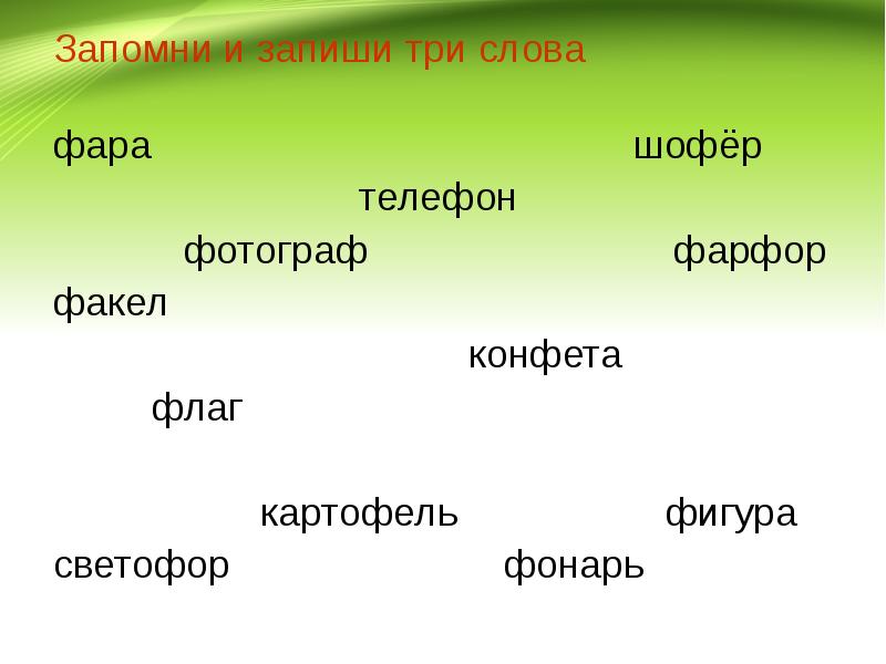 Записать по 3 вопроса