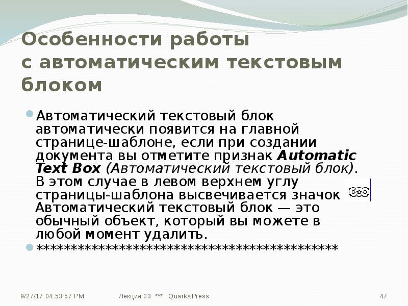 Автоматический текст