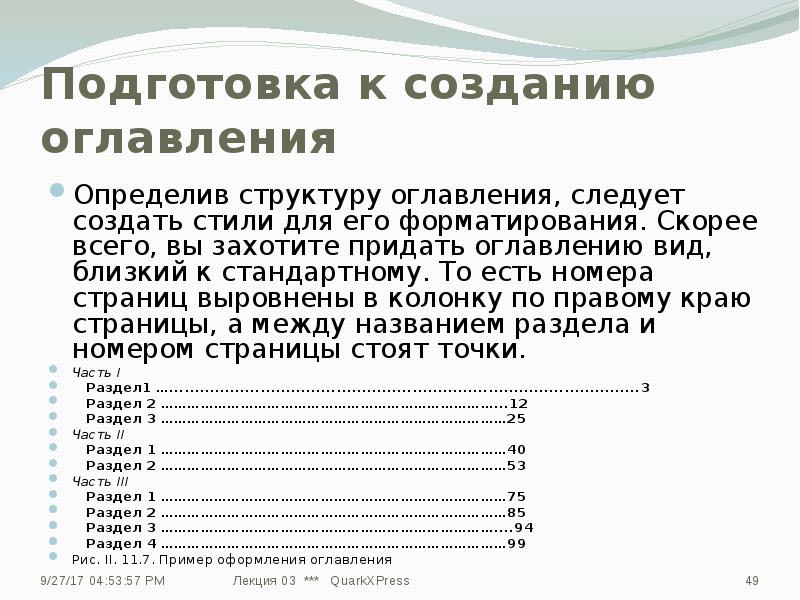 Структура содержания текста документа