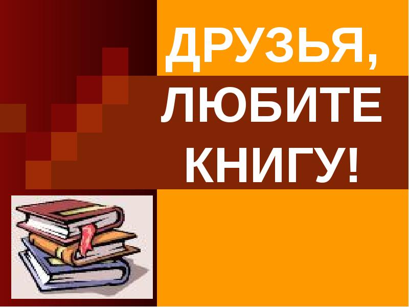 Любая книга