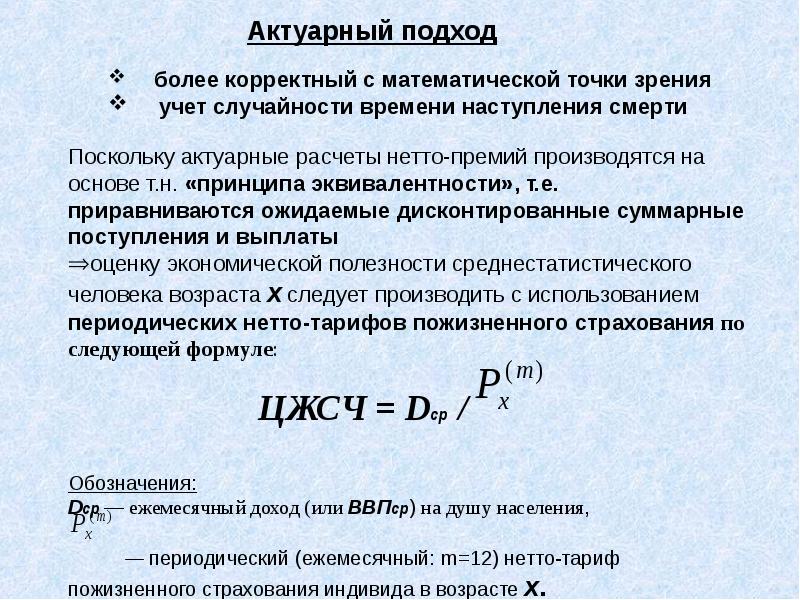 Актуарные расчеты презентация