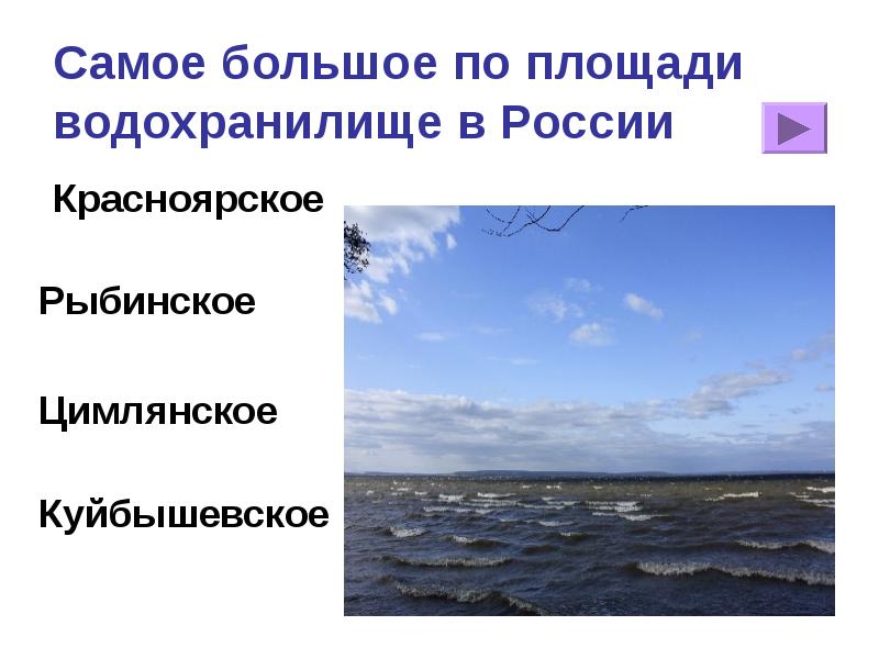 Площади водохранилищ россии