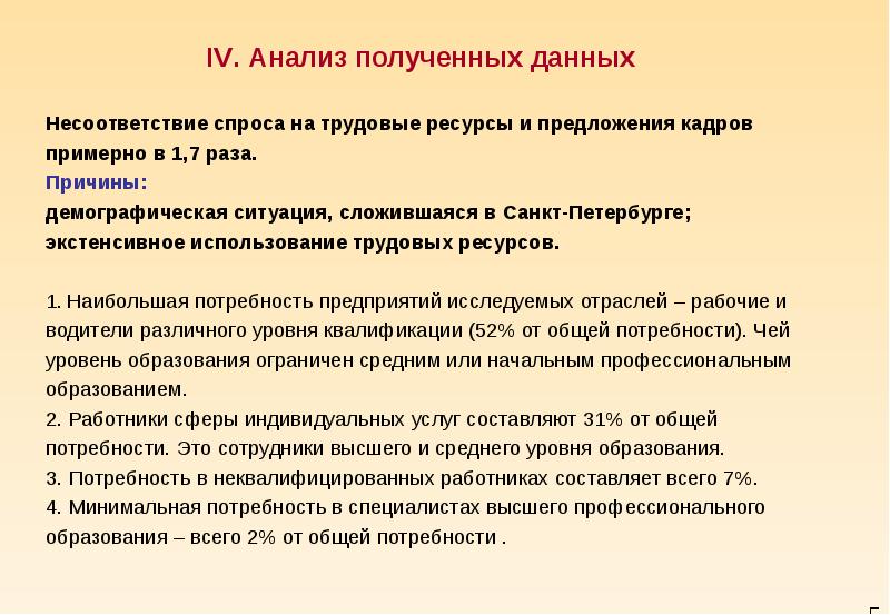 Центр трудовых ресурсов санкт петербурга. Потребность экономики в трудовых ресурсах. Трудовые ресурсы Санкт-Петербурга. Трудовые ресурсы СПБ. Трудовые ресурсы и трудовой потенциал Санкт-Петербурга.