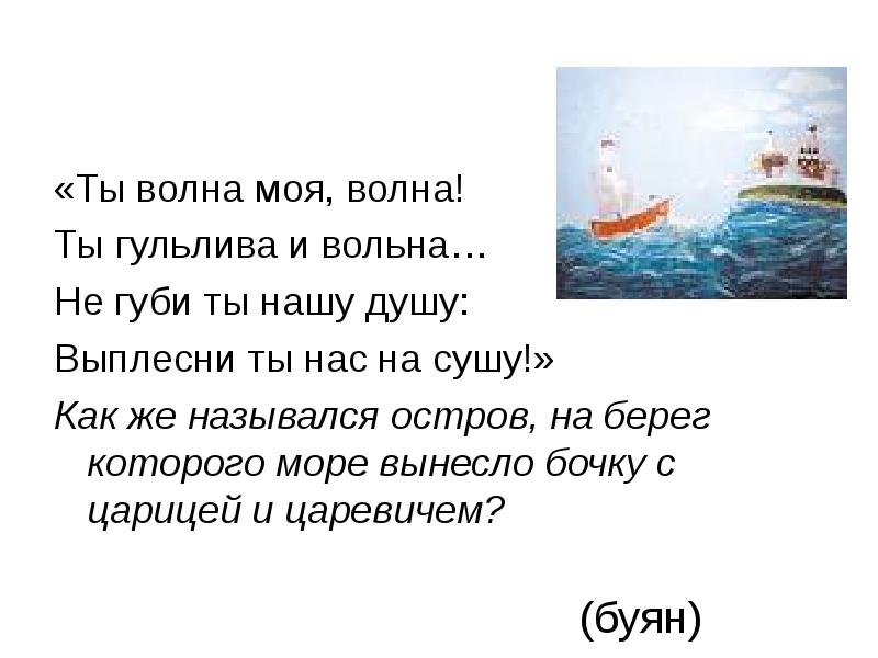 Моя волна. Ты волна моя волна Пушкин. Стих ты волна моя волна. Стихотворение Пушкина ты волна моя волна. Пушкин стихотворение ты волна моя волна.