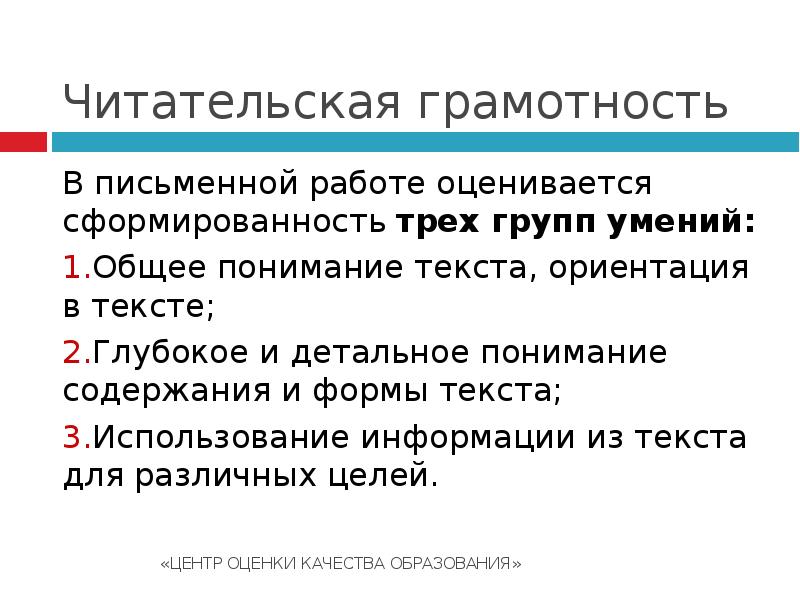 Читательская грамотность 1 класс