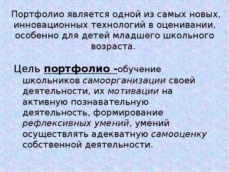 Портфолио является