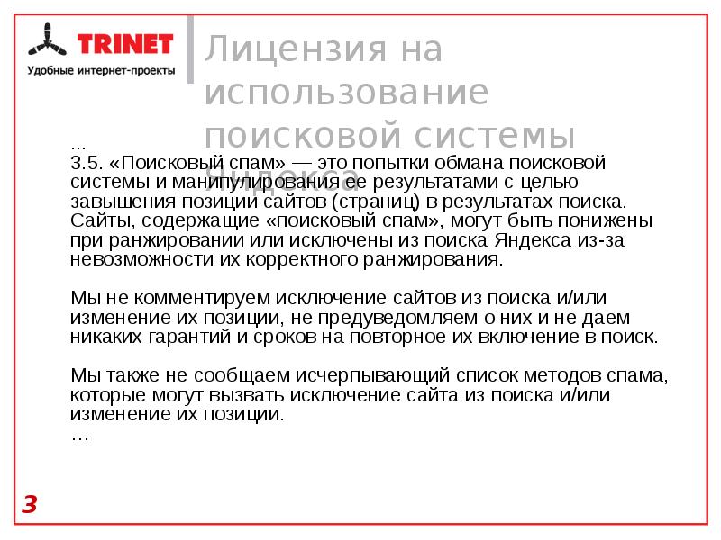 Использованию поисковиков