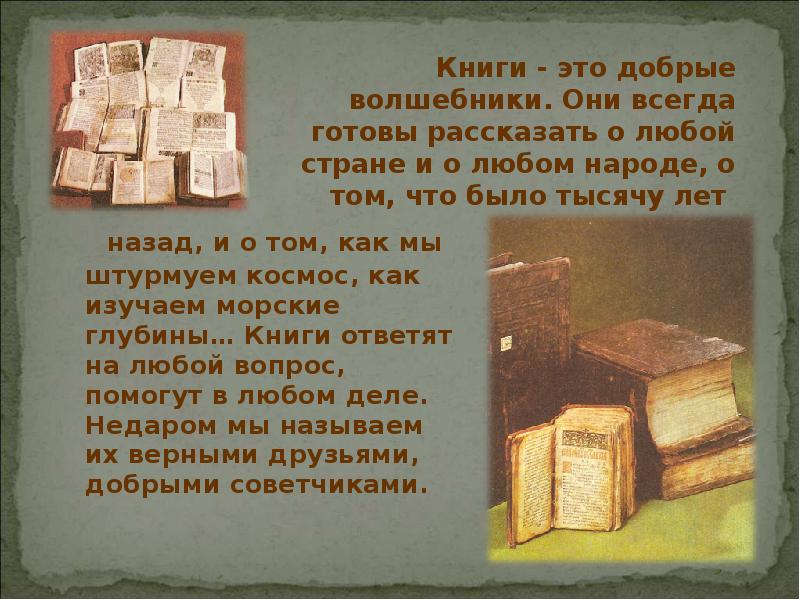 Презентация о истории книги