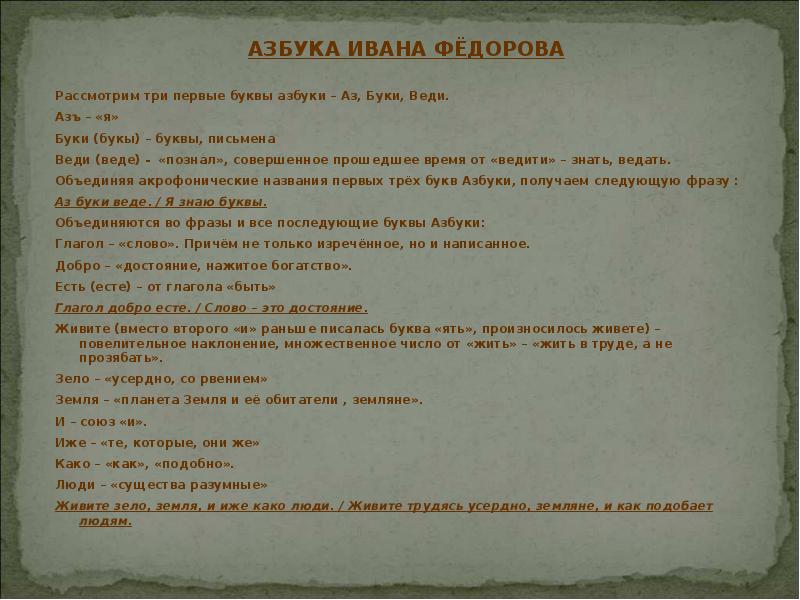 Презентация азбука федорова