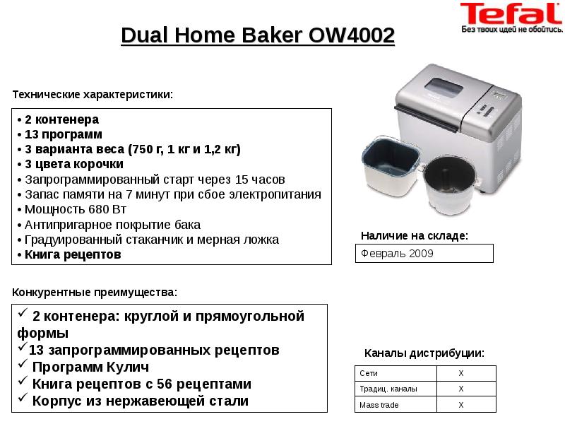 Рецепты теста в хлебопечке тефаль