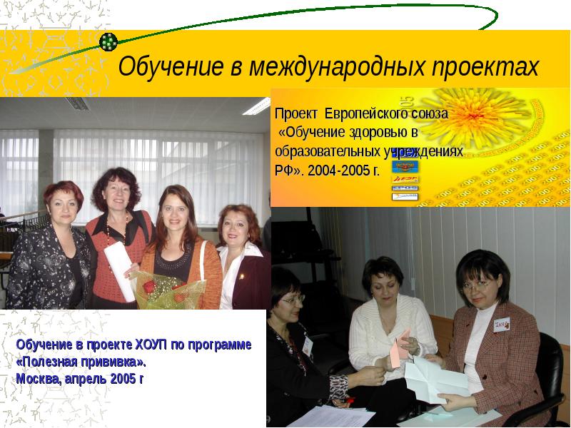 Проект образование 2005