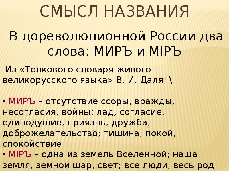 Проблематика романа война и мир презентация 10 класс