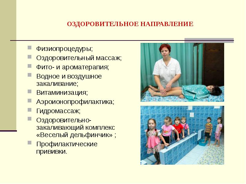 Оздоровительное направление