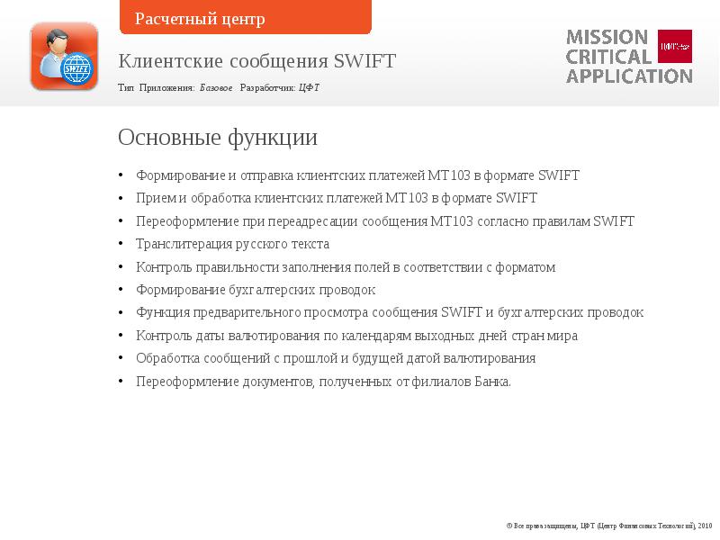 Swift сообщение. Свифт копия платежа. Свифт сообщение. Как выглядит свифт код. Система свифт swift что это.