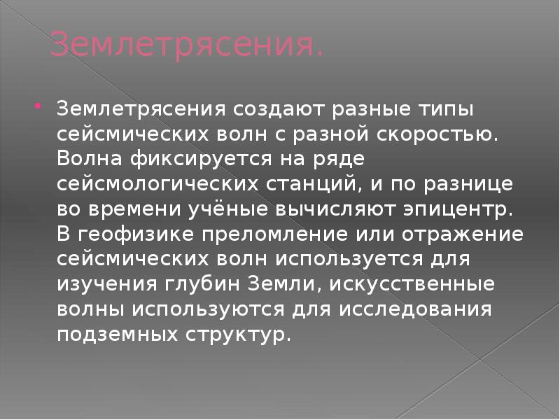 Сейсмические волны презентация