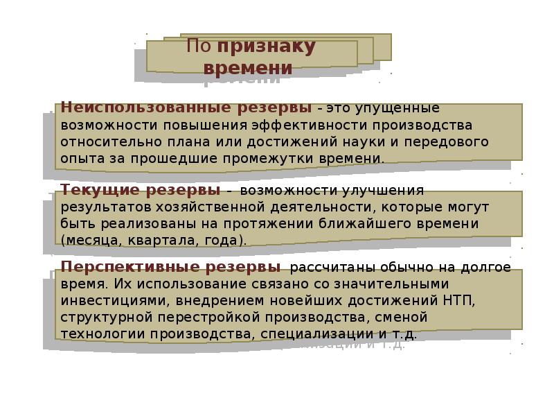 Резервы это упущенные возможности повышения эффективности производства относительно плана