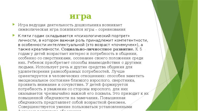 5 лет ведущая деятельность. возрастная периодизация психического развития человека эльконин. д б эльконин возрастная периодизация. 5 лет ведущая деятельность. ведущая деятельность.