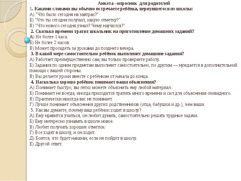 Опросник ребенку взаимоотношения. Опросник. Опросники для родителей. Опросник для родителей. Опросник для детей.