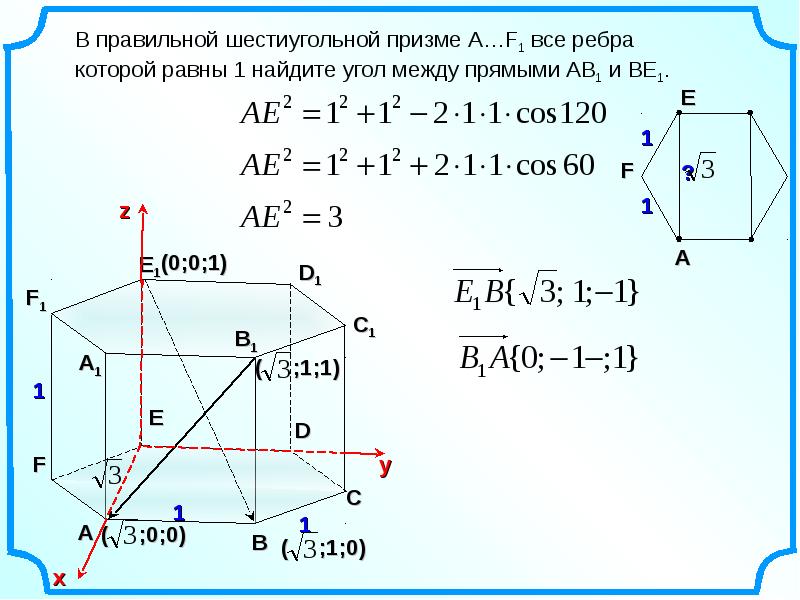 Найдите угол между прямыми ав. Угол между прямыми в правильной шестиугольной призме. Угол между прямыми в шестиугольной призме. В правильной шестиугольной призме угол между прямыми f1c и ab1. В правильной шестиугольной призме все ребра равны 1.