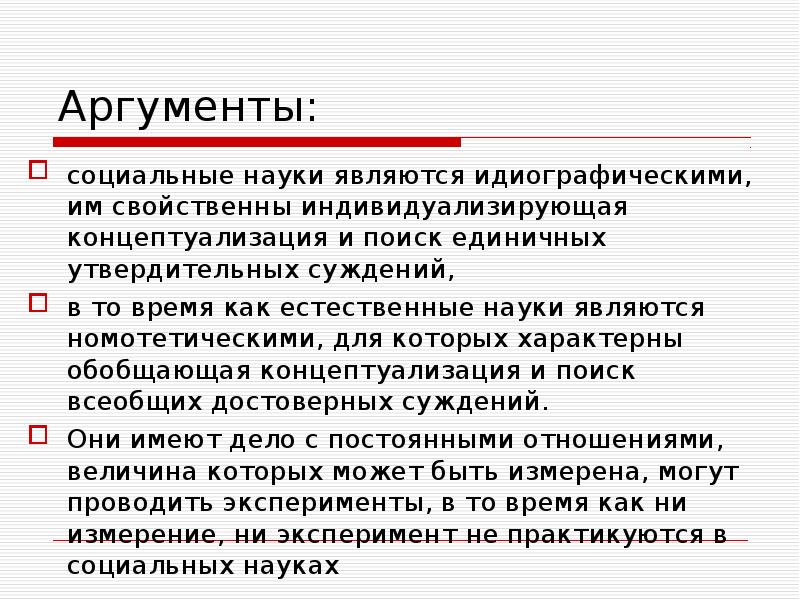 Социальной наукой является. Аргументы в науке. Аргументы против науки. Педагогика как наука Аргументы. Педагогика это наука Аргументы за и против.