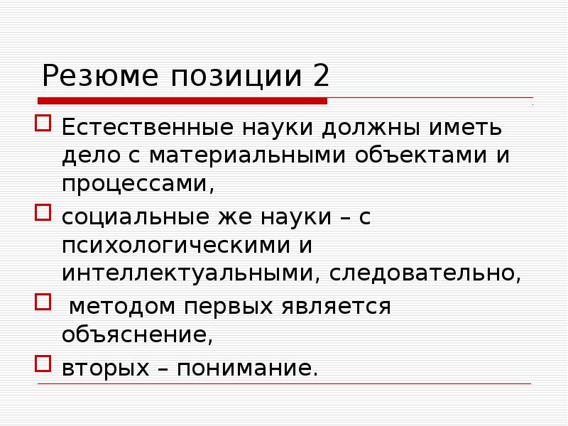 Естественные и социальные науки. Что такое позиция в резюме.