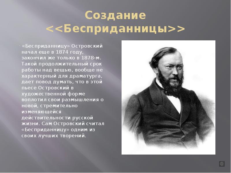 Презентация по произведениям островского