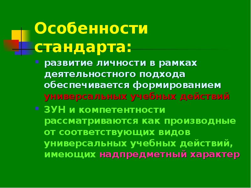 Особенности стандарта