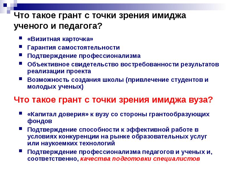 Что такое грант