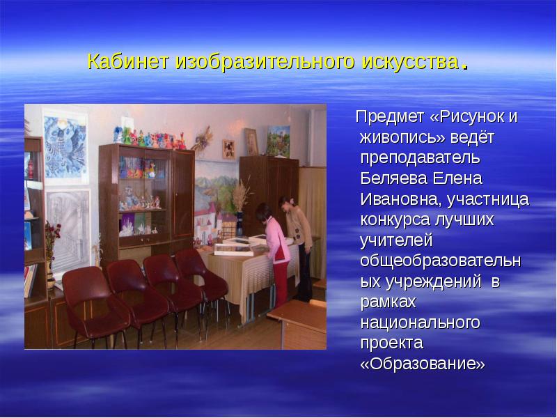 Какие предметы ведут учителя. Загадка про кабинет изо в школе. Предметы которые ведут учителя начальных классов. Взаимосвязь учителей начальных классов. Какие предметы ведут учителя.