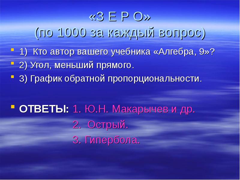 Из каждых 1000. Кто Автор системы “10-20”.