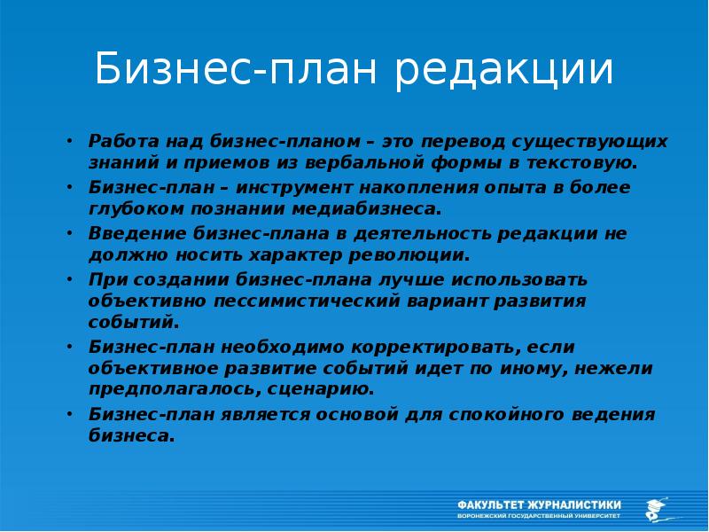 Существующий перевод. Введение бизнес плана. Введение для бизнес проекта. План редакции. Бизнес-планирование в редакции.