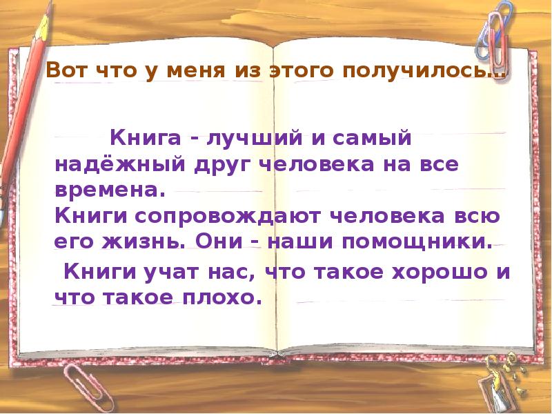 Проект книга великое чудо