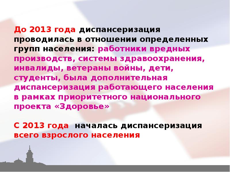 Какие основные цели диспансеризации. Цель диспансеризации взрослого населения. Диспансеризация определенных групп взрослого населения проводится. Основные цели диспансеризации. ТК диспансеризация статья.