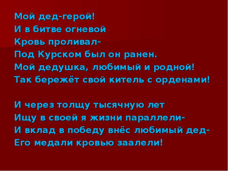 Героями не рождаются героями становятся. Рассказ 