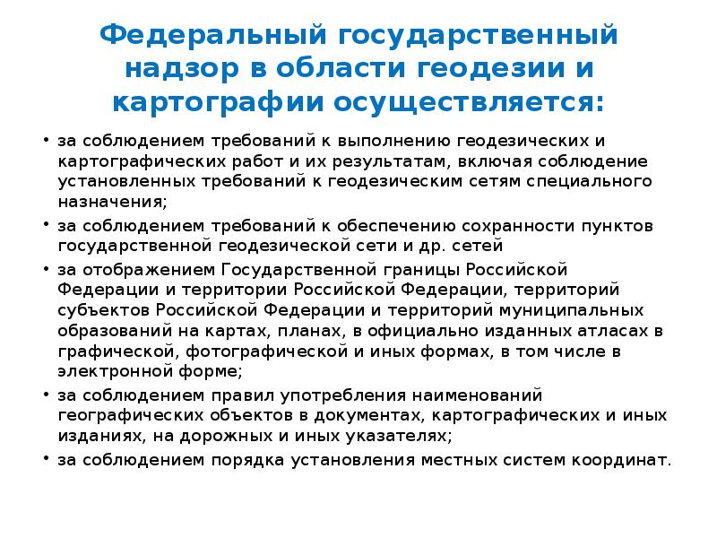 Система производственного контроля геодезических и картографических работ образец