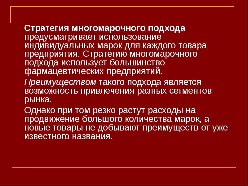 Большинство использует. Многомарочный подход. Стратегия индивидуальных марок. Товары индивидуального пользования. Использование большинство.