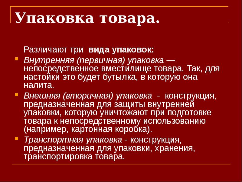 Презентация упаковка товара