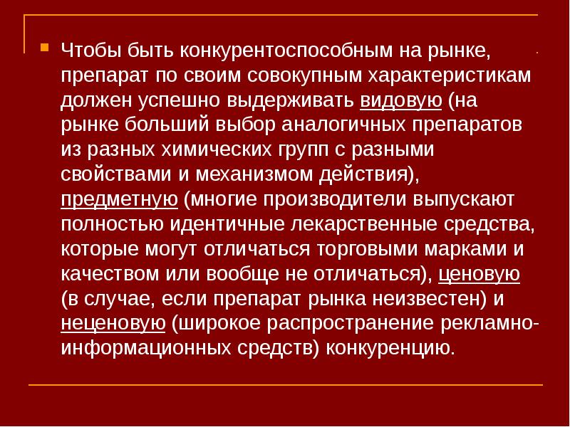 Характеристика должна быть. Быть конкурентоспособным на рынке. Качества чтобы быть конкурентоспособными на рынке. Что нужно чтобы быть конкурентоспособным на рынке. Какие товары могут быть конкурентоспособными на рынке.