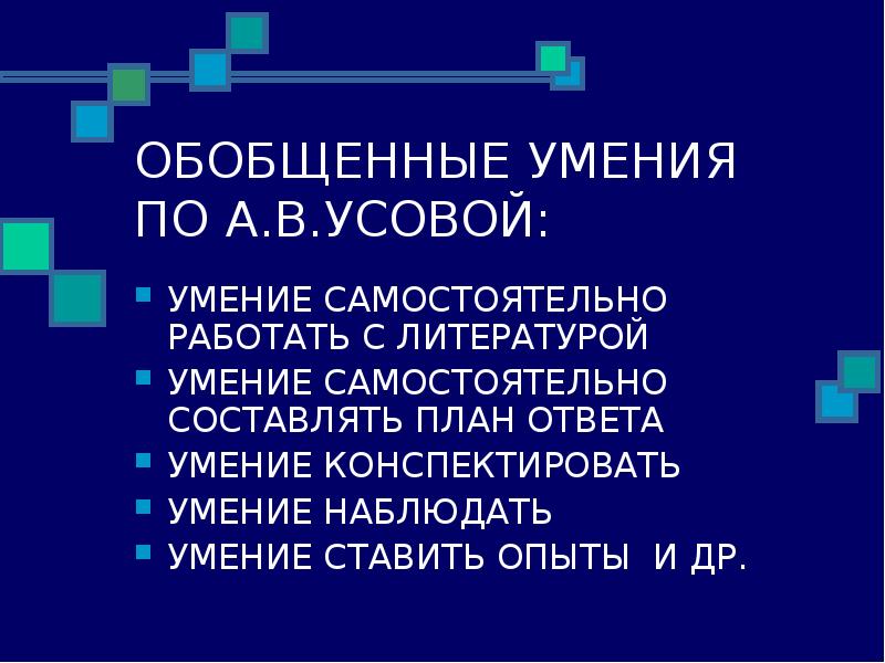 Умение обобщать