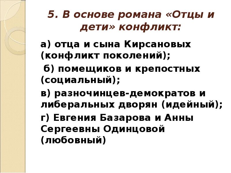 Отцы и дети неизбежен. Конфликты в романе отцы и дети. Споры конфликты отцов и детей в романе. Конфликт в произведении отцы и дети. Противоречия в романе отцы и дети.