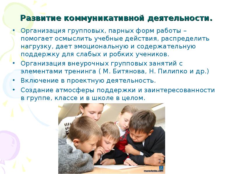 Коммуникативная активность детей