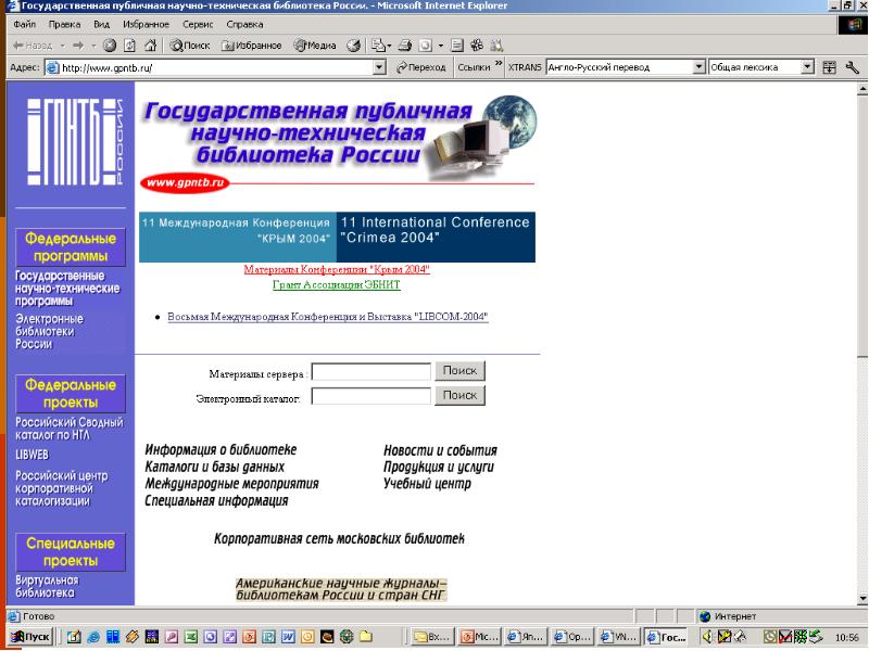 Российские проекты корпоративной каталогизации