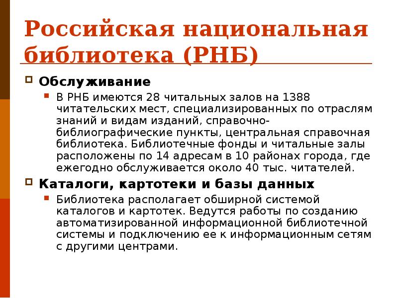 Функции национальных библиотек. Функции национальных библиотек