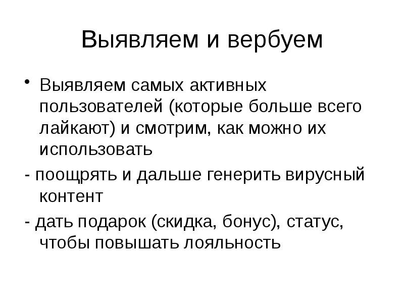 Слово вербовать