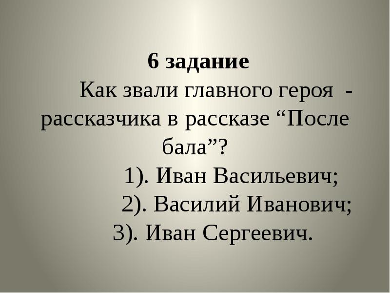 Как звали главную героиню