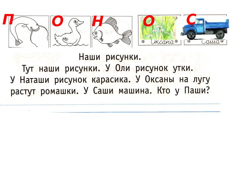 Аня составила звуковую модель слова удочка сережа нашел ошибку и нарисовал